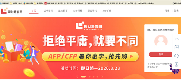 AFP培训登录入口首页截图