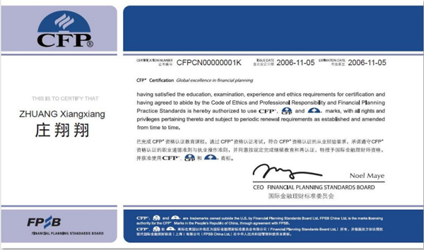 cfp国际金融理财师证书样本