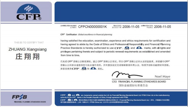 CFP证书图片
