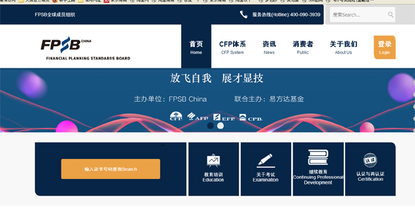 CFP考试报名入口网址截图