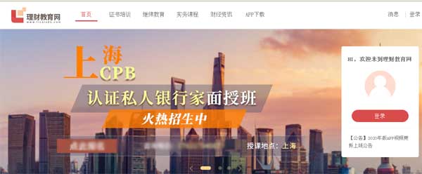 AFP金融理财师考试培训官网首页截图