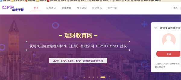 AFP培训报名入口截图1