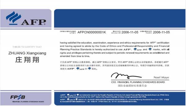 AFP金融理财师证书样本