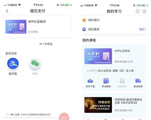 AFP网络培训报名流程（5）