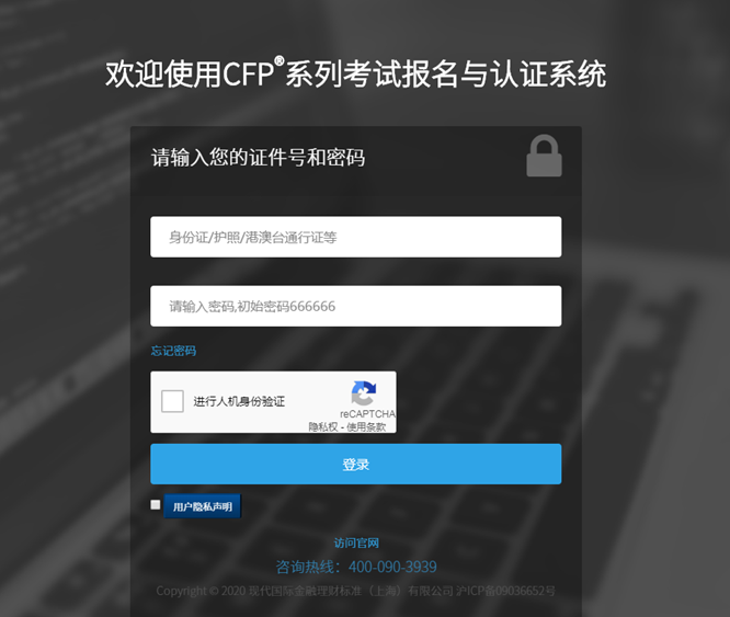 EFP在线考试报名操作1