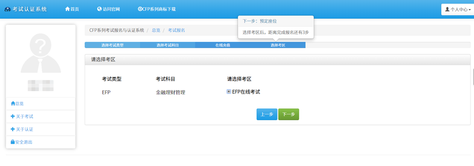 EFP在线考试报名操作14