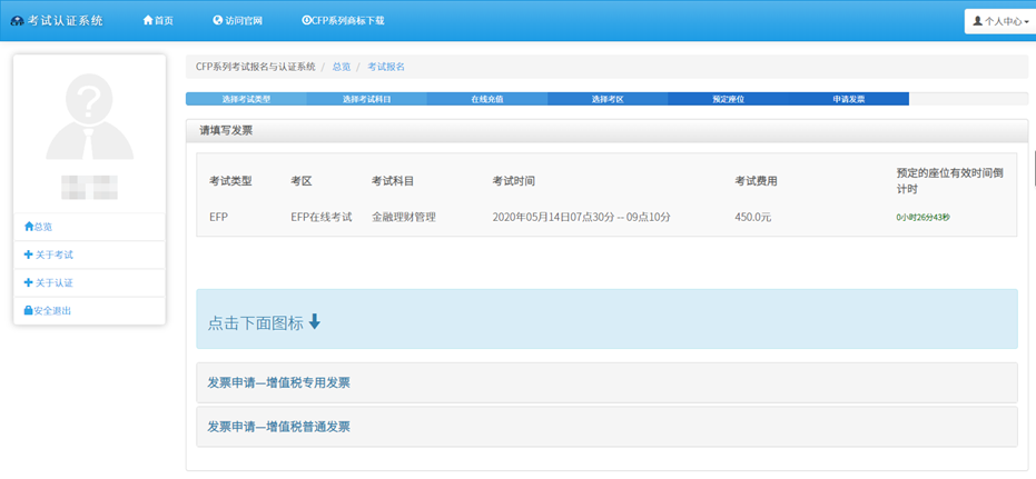 EFP在线考试报名操作18