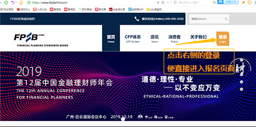 金融理财师报名入口首页截图