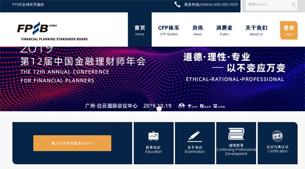 CFP考试报名入口官网首页截图