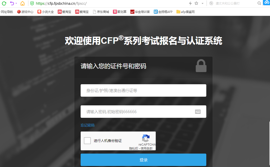 AFP报名入口登录界面