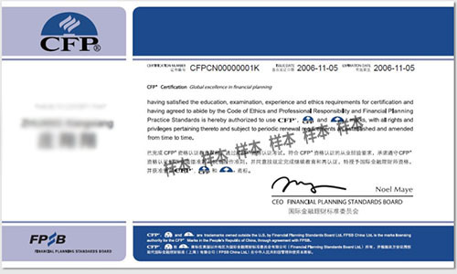 CFP国际金融理财师证书样本