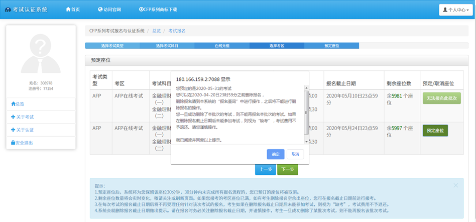 AFP在线考试预定座位