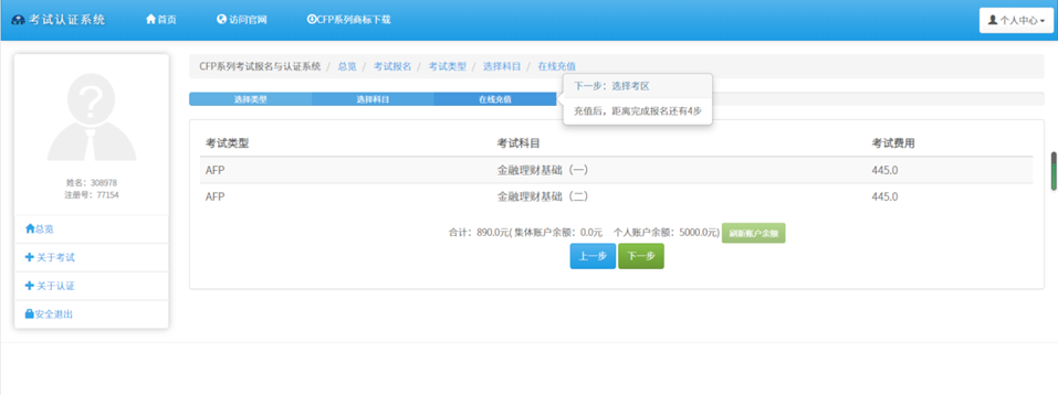 AFP在线考试考试科目选择