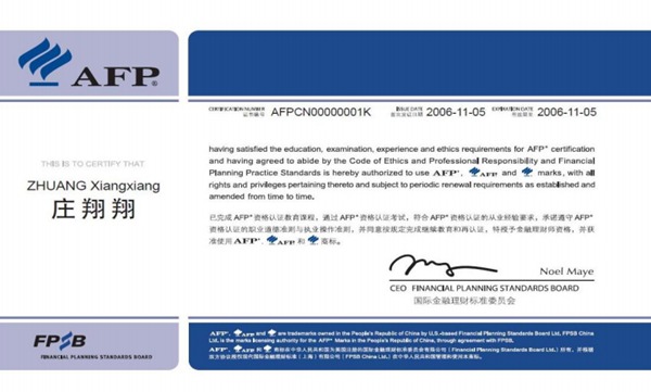 afp金融理财师图片