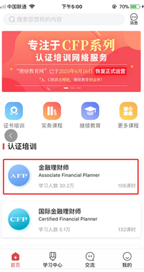 AFP网络培训报名流程（3）