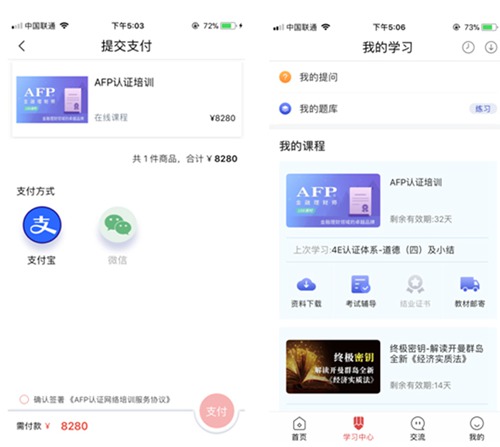 手机端AFP官方培训缴费流程（5）