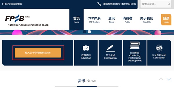 CFP证书查询网址入口截图