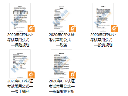 cfp考试资料学习压缩包，百度网盘