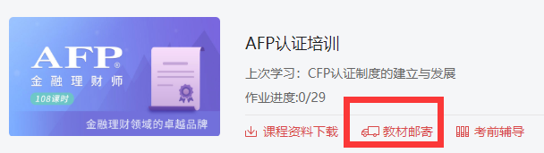 AFP纸质版考试资料列表