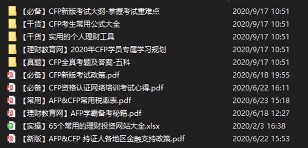 CFP电子版考试资料列表