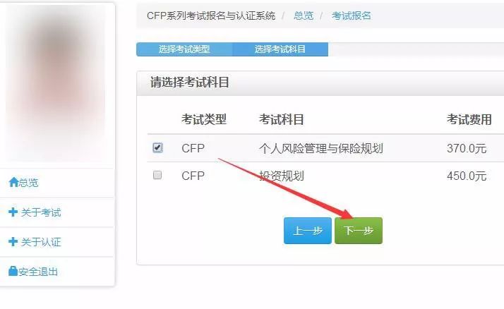 AFP在线考试报名流程5