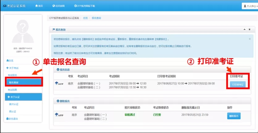 AFP准考证打印入口
