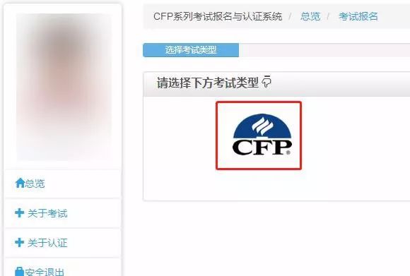 AFP报考流程3