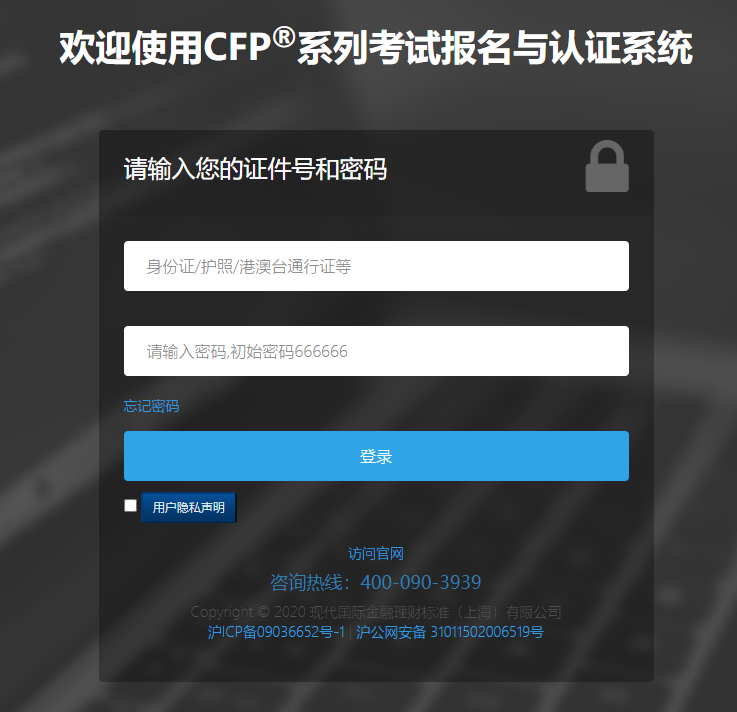 AFP金融理财师成绩查询官网