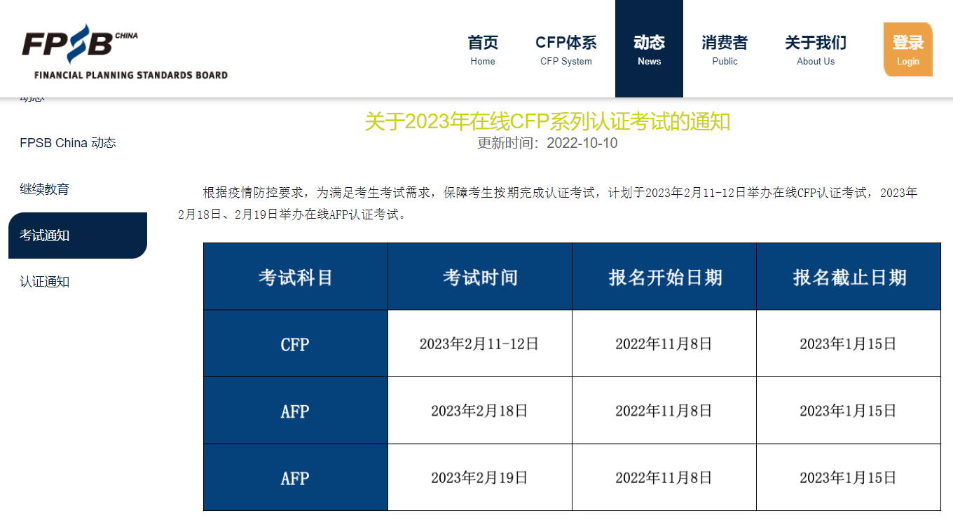 AFP在线考试报名通知