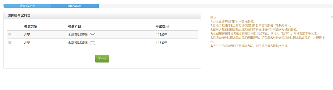 AFP在线考试报名流程4
