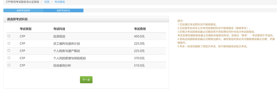 CFP在线考试报名流程2
