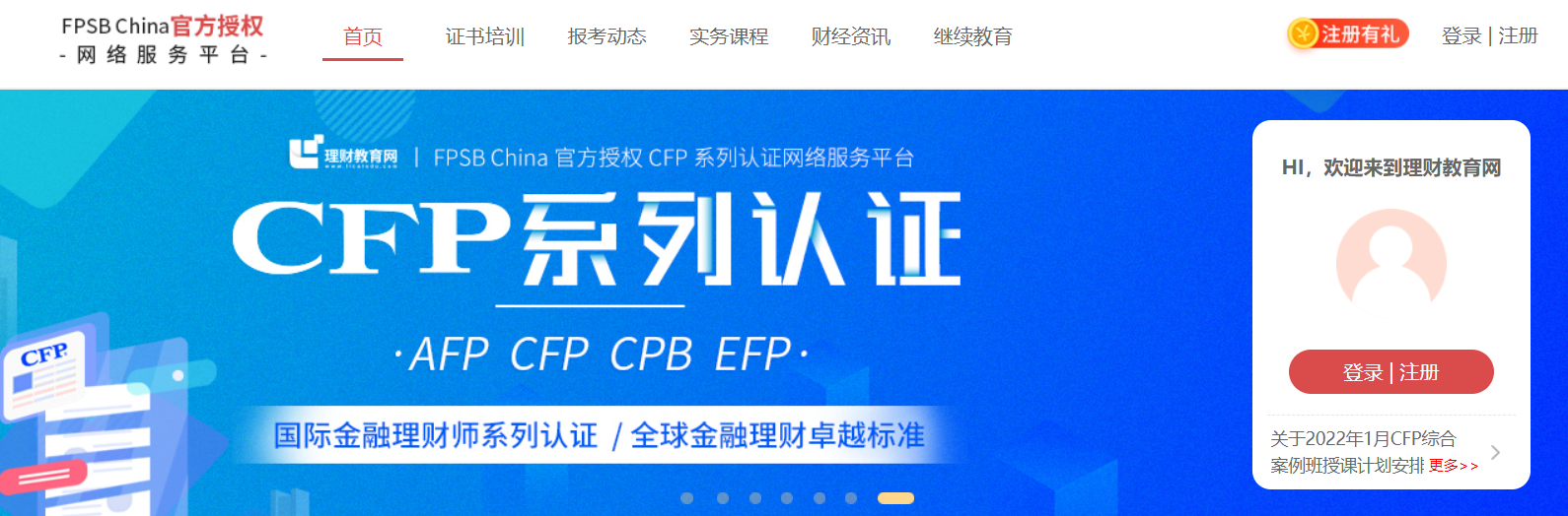 CFP系列课程购买平台