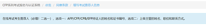 CFP在线考试报名流程2