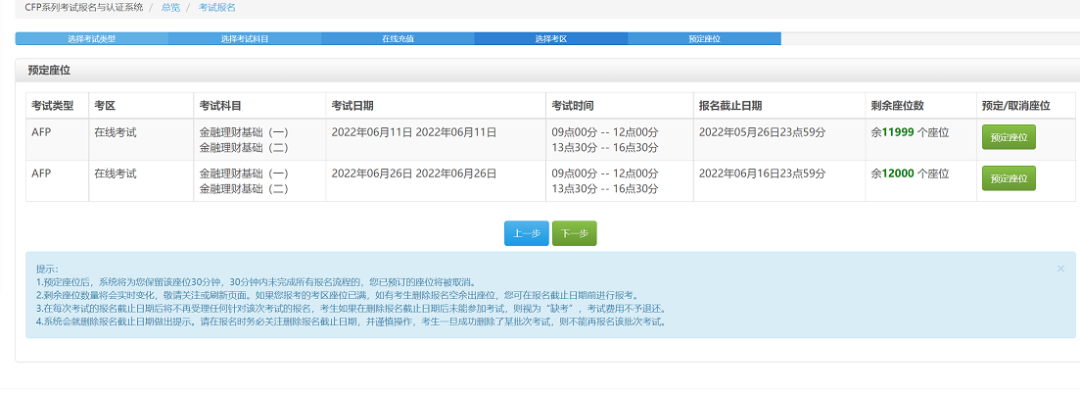 CFP在线考试报名流程5