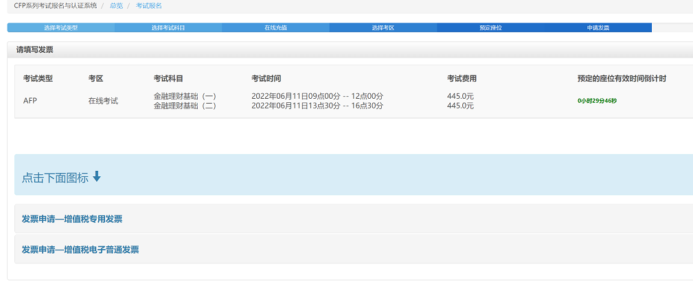 CFP在线考试报名流程6