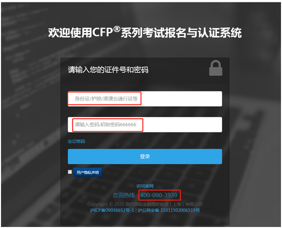 CFP考试报名官网