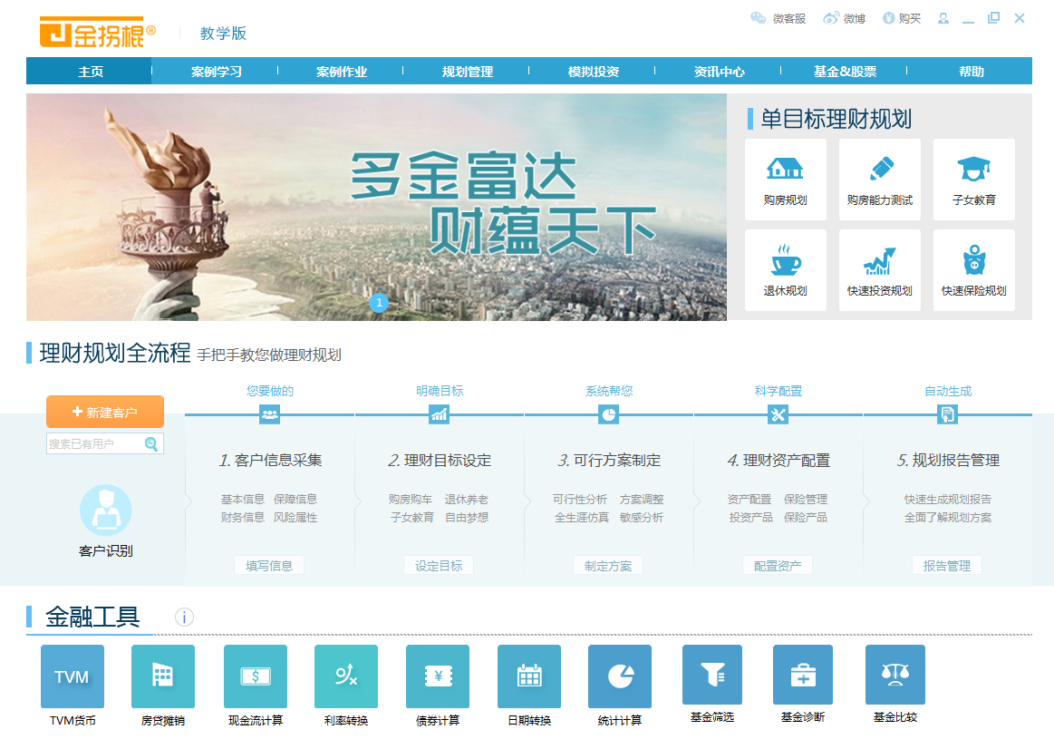 金拐棍案例制作软件